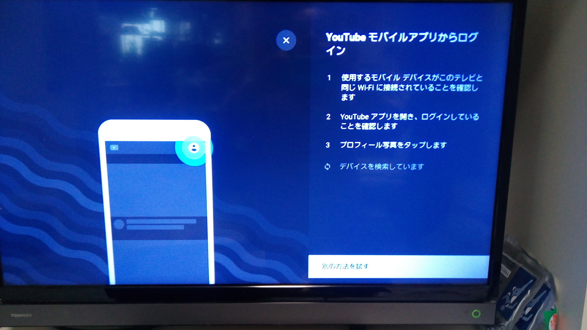 テレビ画面で Youtube Tv へログインする スマホで認証編 Tkikuchiのブログ Seesaa Blog